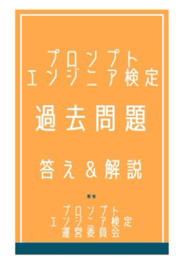 プロダクションエンジニア過去問題&amp;分析〈’99年版〉 Amazon.co.jp: プロダクションエンジニア過去問題&分析 '99年版